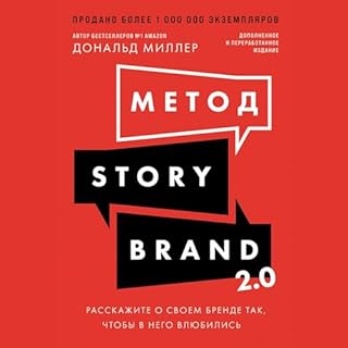 Метод StoryBrand 2.0 [Building a StoryBrand 2.0] cover art