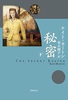 秘密 下 4488010091 Book Cover