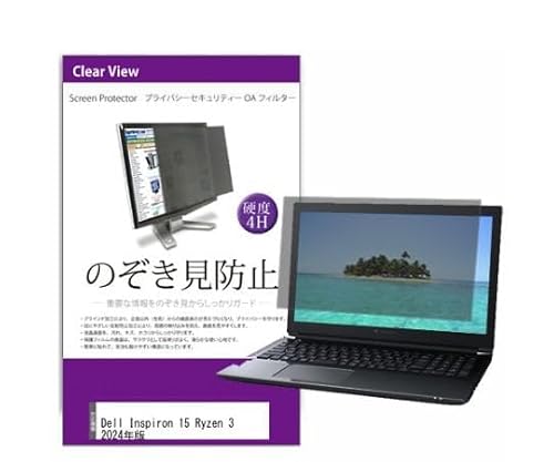 ���f�B�A�t���[�`���[ �t���ی�t�B���� Dell Inspiron 15 Ryzen 3 2024�N�� 15.6�C���` �̂������h�~ �t�B���^�[ 1�� private-pc-moni-k0001634752