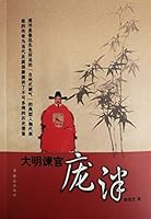 大明谏官庞泮 7501457611 Book Cover