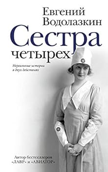 Hardcover Sestra Chetyrekh [Russian] Book