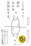 こうやって頭のなかを言語化する。