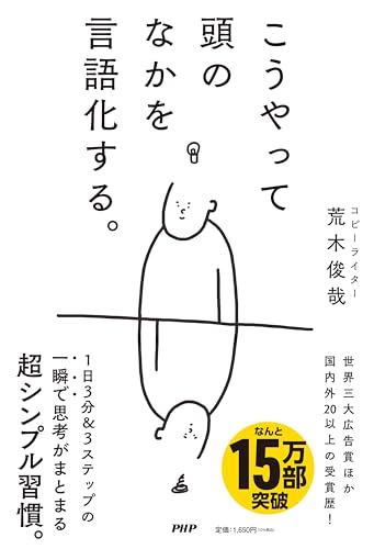 こうやって頭のなかを言語化する。