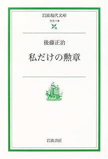 後藤正治ノンフィクション集 　8巻セット　お買い得 後藤正治ノンフィクション集 8巻セット お買い得 Amazon.co.jp