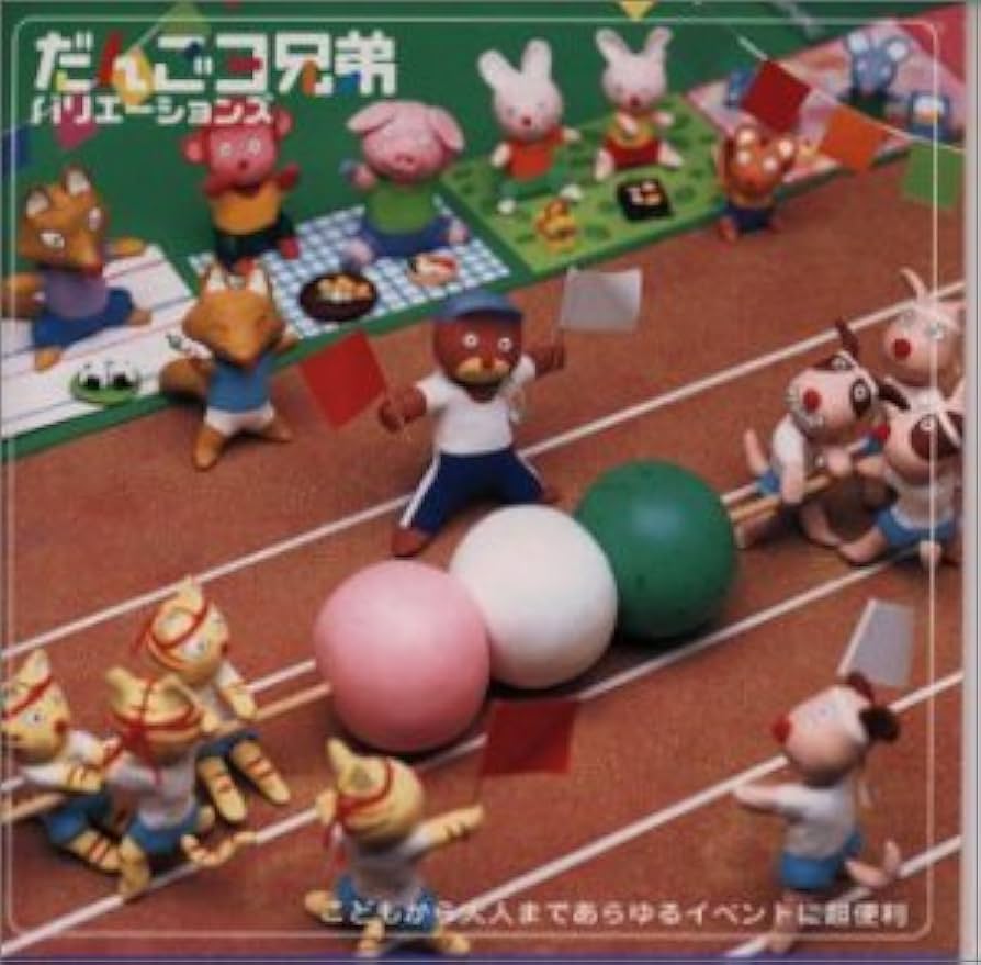 う*す様 ほぼ未使用 七田式 だんご三兄弟 地理と歴史 高速音源CD付 七田式 たんご三兄弟漢字で入力！地理と歴史 - メルカリ