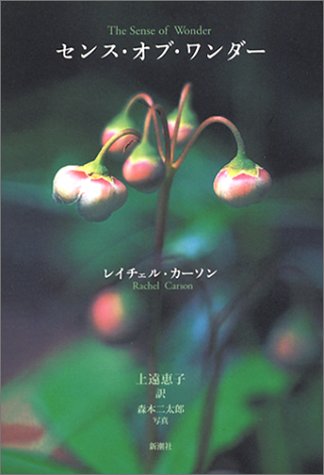 無料電子書籍 おすすめ センス・オブ・ワンダー バイ