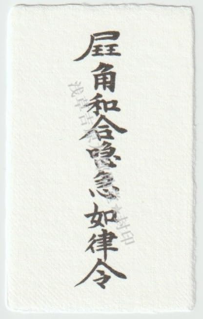 Amazon.co.jp: 【縁結びのお守り】 片思いを両思いに導く 赤い糸の刀印