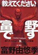 【希少本・電子化無し・絶版】 ファウ・ファウ物語　下巻 富野由悠季 希少本・電子化無し・絶版】 ファウ・ファウ物語 下巻 富野