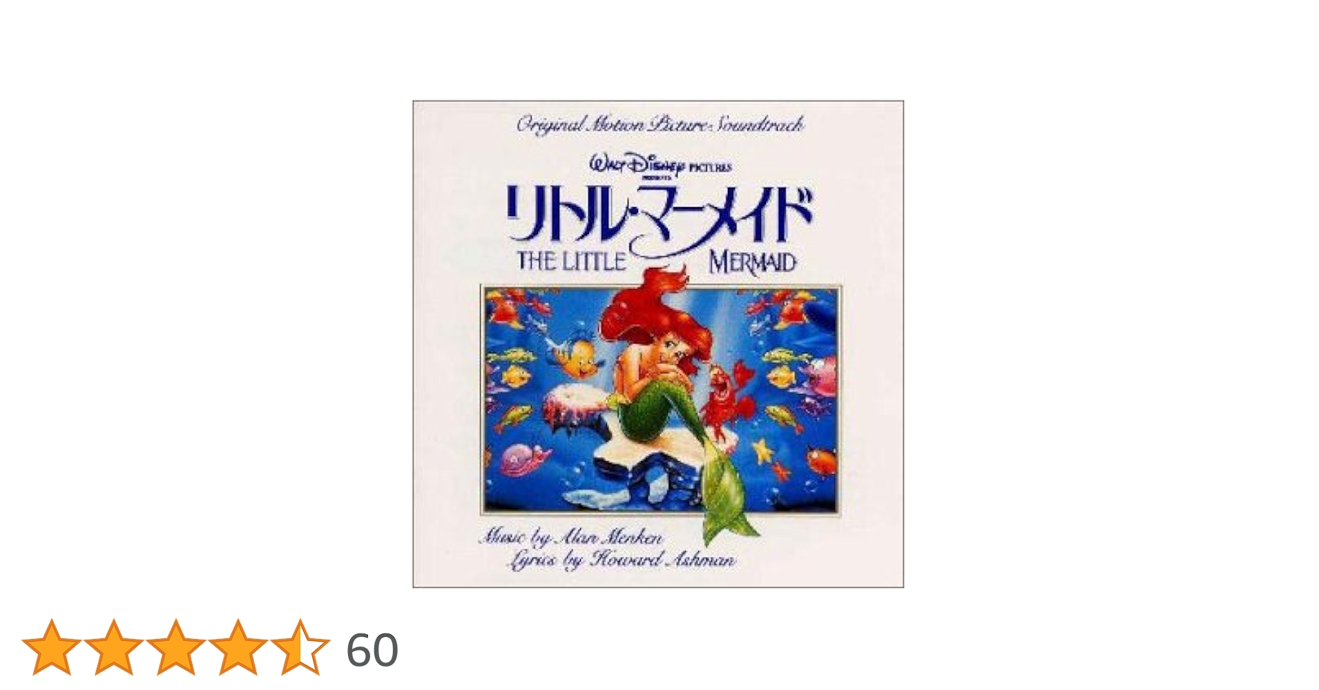 Amazon.co.jp: リトル・マーメイド ― オリジナル・サウンドトラック Amazon.co.jp: リトル・マーメイド ― オリジナル・サウンドトラック