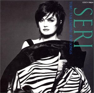 Amazon.co.jp: 翼 武満徹ポップ・ソングス - 石川セリ: ミュージック