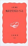3円(899円安い)「痴呆を生きるということ (岩波新書)」