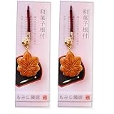 [アルタ] ストラップ 和菓子 もみじ饅頭 AR0501080 (× 2)