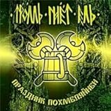  Troll\' gnet el\'. Prazdnik Pohmelyaynen (Russische Rockmusik)