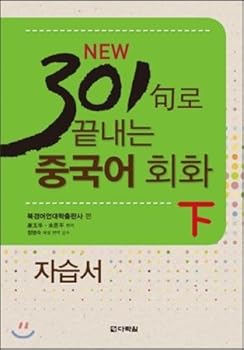 Unknown Binding NEW 301 phrases ? end Chinese Painting Tutorial (Korean edition) Book