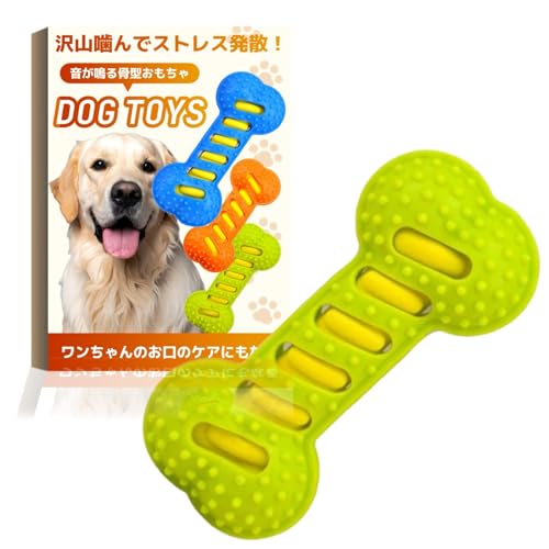 犬用おもちゃ 音の出る 歯ぎしり 口ケア 分離不安対策 孤独感解消 ストレス発散 運動不足解消 噛むおもちゃ 丈夫 耐久性 安全素材 ペット用玩具 遊び道具 しつけトレーニング 歯磨き効果 デンタルケア 室内屋外兼用 小型犬 中型犬 大型犬対応 ギフト プ