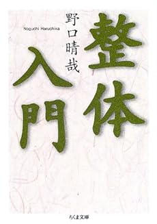 整体入門 感想 レビュー 読書メーター