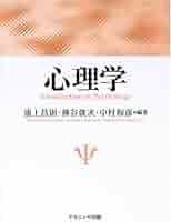心理学 | 浦上 昌則 |本 | 通販 | Amazon
