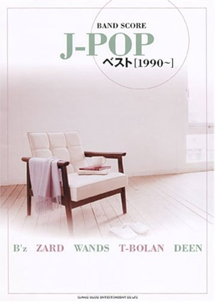 J-POP ベスト[1990〜] バンドスコア BS J-POPベスト[1990~] (バンド・スコア) |本 | 通販 | Amazon