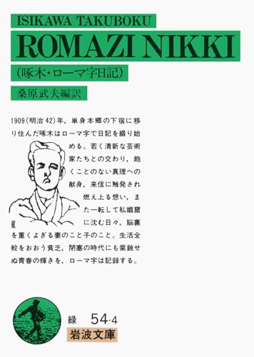 Amazon.co.jp: 石川 啄木: 本、バイオグラフィー、最新アップデート