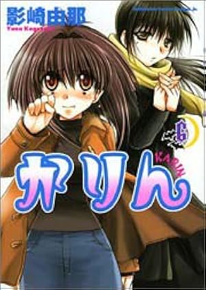 Amazon.co.jp: かりん (5) (角川コミックスドラゴンJr) : 影崎