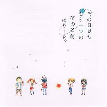 Amazon.co.jp: 同人CD あの日見たもうひとつの花の名前 feat