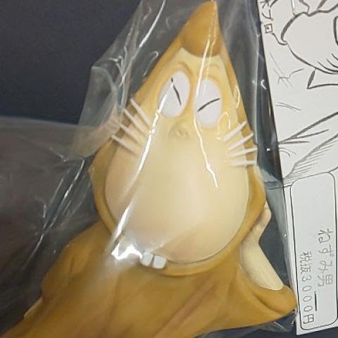 ねずみ男 寝そべり 笑い目Ver. 未開封 水木しげる サンガッツ本舗 ねずみ男 (寝そべり) - メルカリ