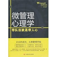 Micro- management psychology 7517101625 Book Cover