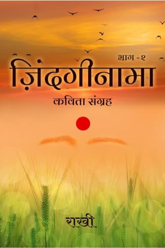 Zindaginama: Kavita Sangrah -2: लय ह्रदय (Hindi Edition)