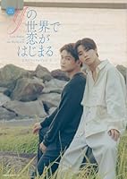 TVドラマ「ifの世界で恋がはじまる」公式ビジュアルブック