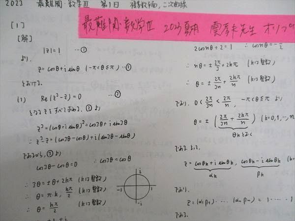 駿台 難関・数学IAIIBC/IIIC 2024 計2冊 雲孝夫 020S0D 駿台 難関・数学IAIIBC/IIIC 2024 計2冊 雲孝夫 020S0D - メルカリ