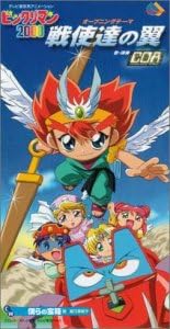 Amazon 戦使達の翼 Coa 堀江美都子 高取ヒデアキ まつざきゆうこ 籠島裕昌 岩崎元是 Coa 堀江美都子 アニメ ミュージック