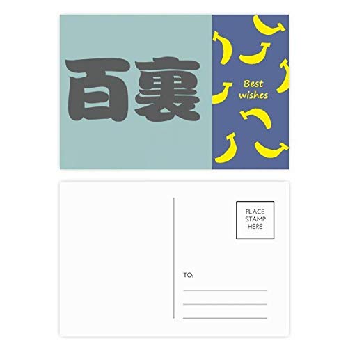 Baili Lot de 20 cartes postales chinoises Motif banane