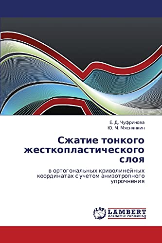 Szhatie tonkogo zhestkoplasticheskogo sloya: v ortogonal'nykh krivolineynykh koordinatakh s uchetom anizotropnogo uprochneniya