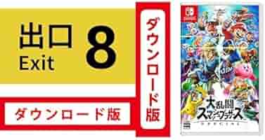 大乱闘スマッシュブラザーズ SPECIAL dショッピング |任天堂 ［Switch］大乱闘スマッシュブラザーズ
