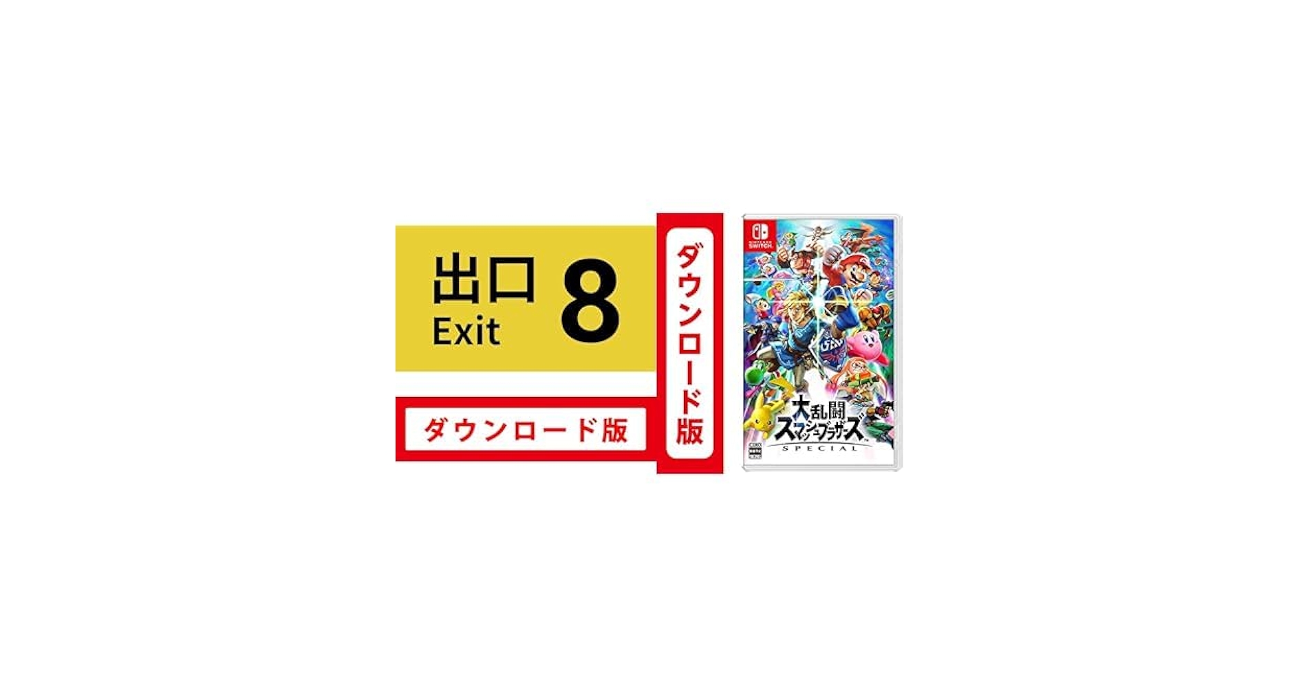大乱闘スマッシュブラザーズ 大乱闘スマッシュブラザーズX#118 - YouTube