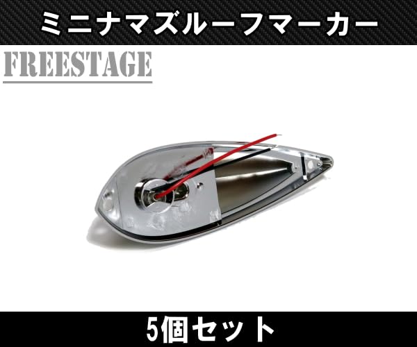 ロケットマーカーLED 5個セット i-img1200x900-