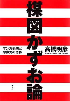Amazon.co.jp: わたしは真悟 8 (ビッグコミックス) : 楳図 かずお: 本