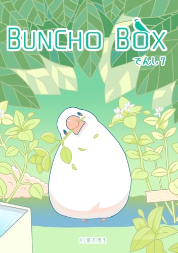 BUNCHOBOX: でんし7: おはな+はこべ 文鳥日記