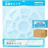 【パナ純正品】洗濯キャップ AXW3215-