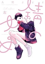 Amazon.co.jp: 錆のゆめ 下 (cannaコミックス) 電子書籍: 久間 よよよ