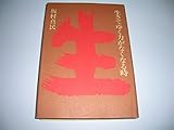 生きてゆく力がなくなる時