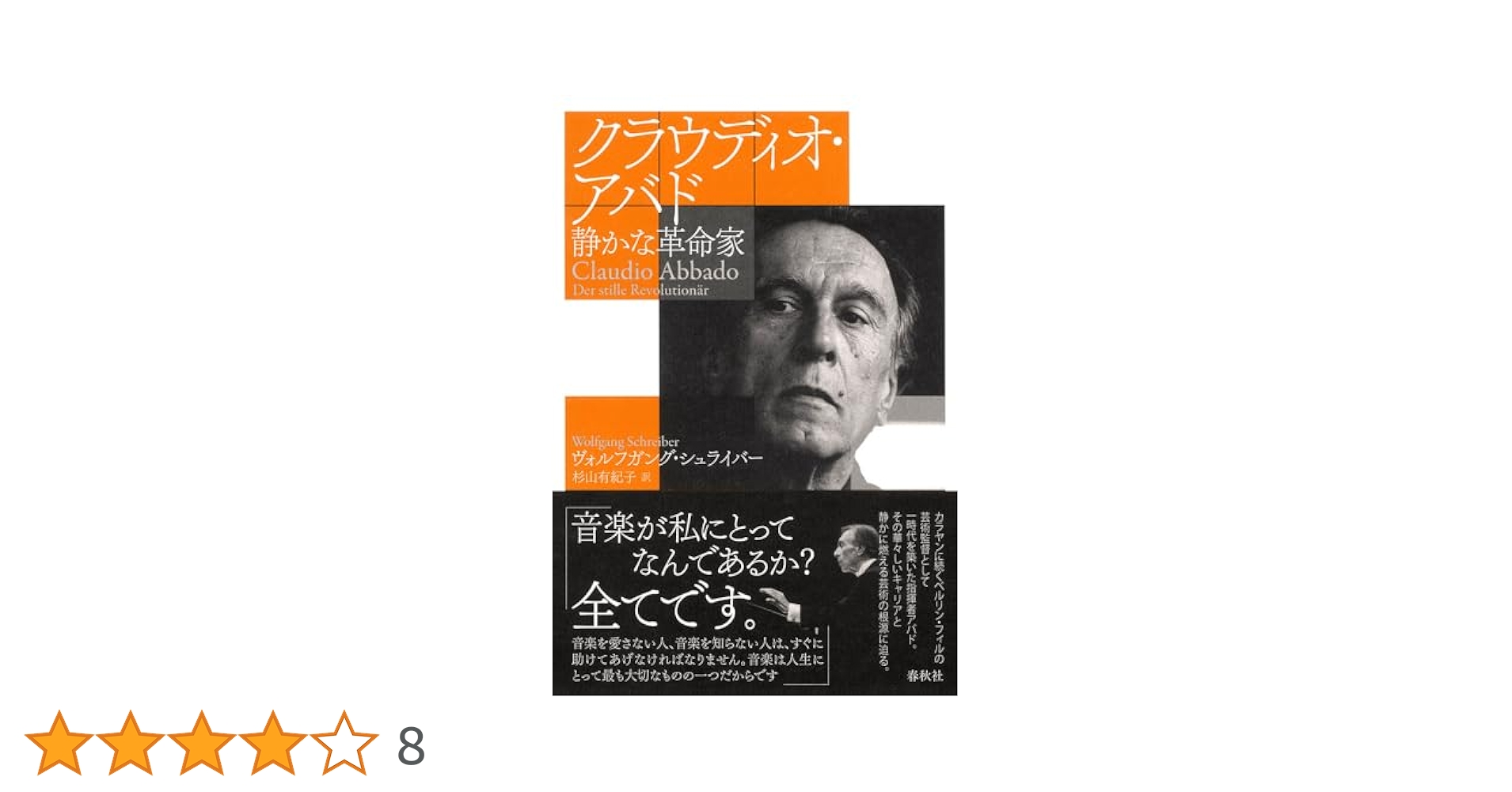 クラウディオ・アバドの肖像~音楽と静寂のはざま~ Amazon.co.jp: クラウディオ・アバドの肖像~音楽と静寂のはざま
