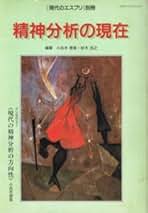 異常心理　現代のエスプリ Amazon.co.jp: 現代のエスプリ No. 150 精神分裂病 : 宮本 忠雄: 本