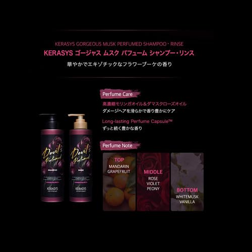 Amazon | 【KERASYS ケラシス 公式】500ml デビルズ パフューム
