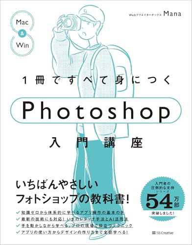 1冊ですべて身につくPhotoshop入門講座 (１冊ですべて身につく)