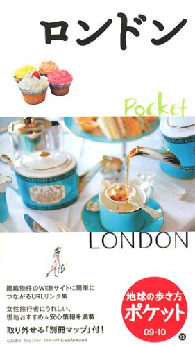 13 地球の歩き方 ポケット ロンドン 2009~2010 (地球の歩き方ポケット)
