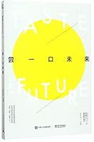Taste the Future (Chinese Edition) 7121327333 Book Cover
