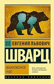 Paperback Obiknovennoe chydo [Russian] Book