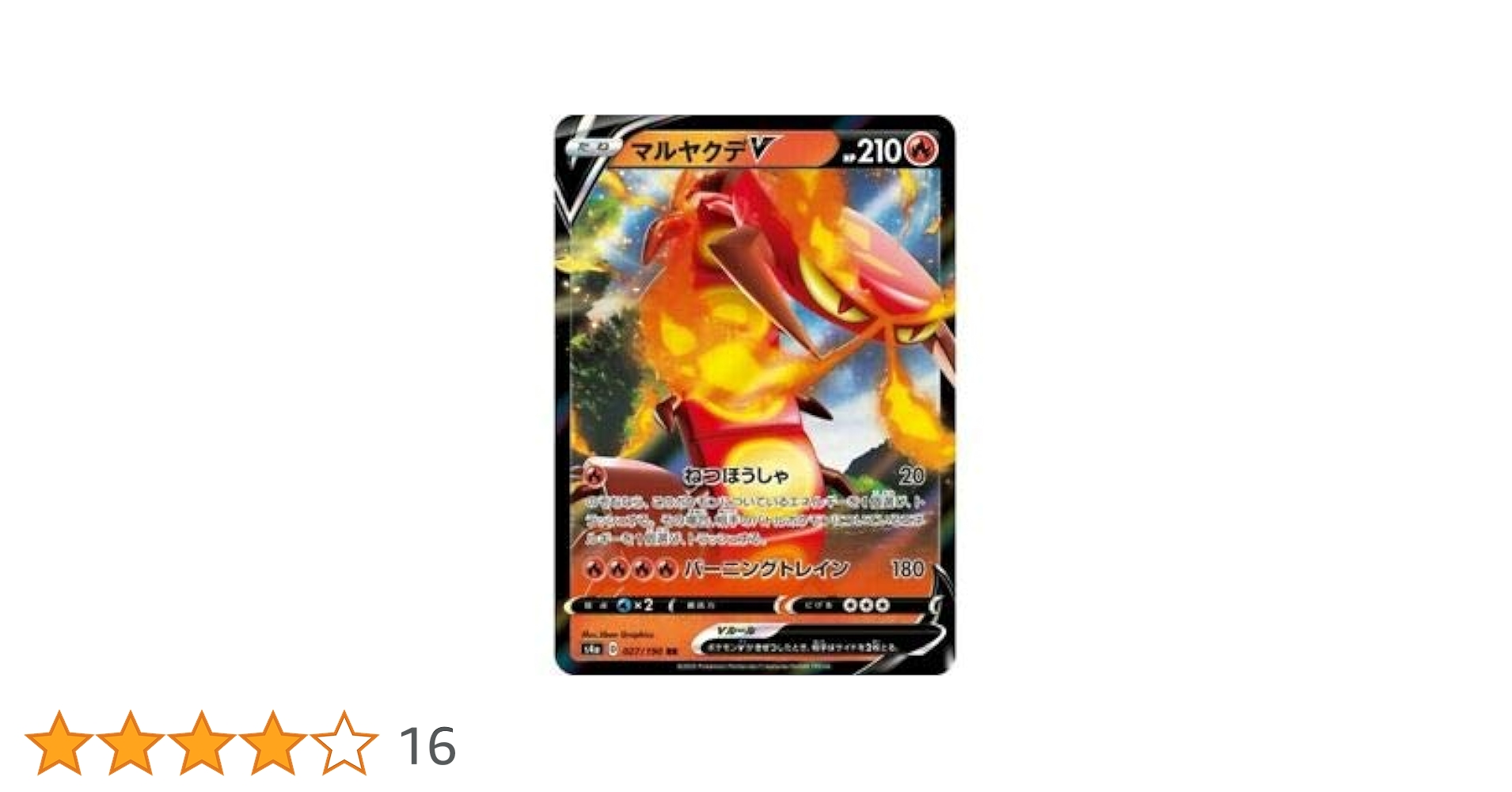 Amazon.co.jp: ポケモンカードゲーム S4a 027/190 マルヤクデV