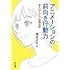 横田正夫「アニメーションの前向き行動力 主人公たちの心理分析」